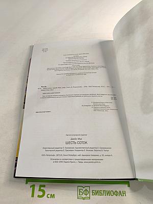 Шесть соток. Иллюстрированный справочник