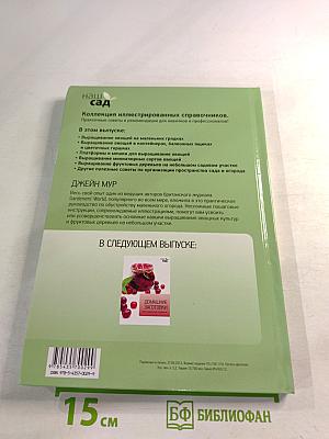 Шесть соток. Иллюстрированный справочник