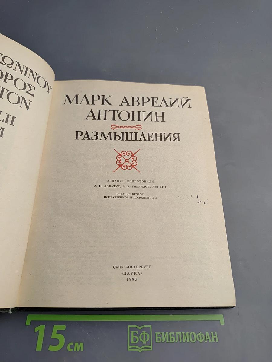 Размышления
