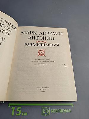 Размышления