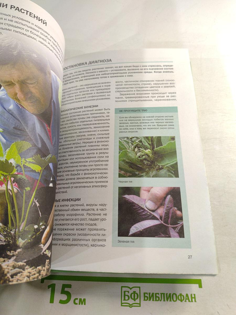 Болезни растений. Иллюстрированный справочник