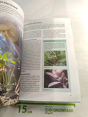 Болезни растений. Иллюстрированный справочник