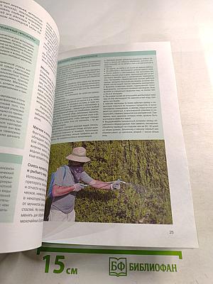 Болезни растений. Иллюстрированный справочник