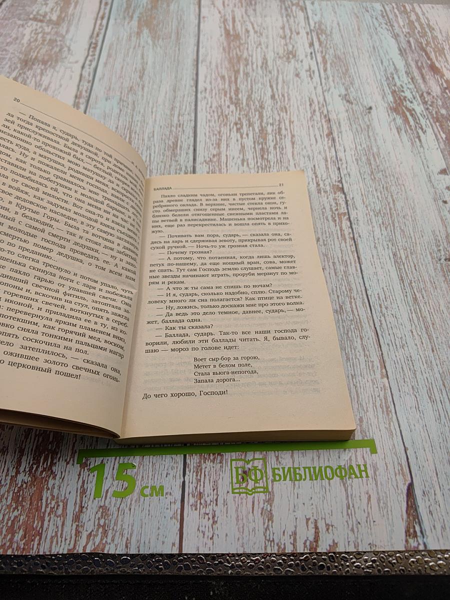 Темные аллеи