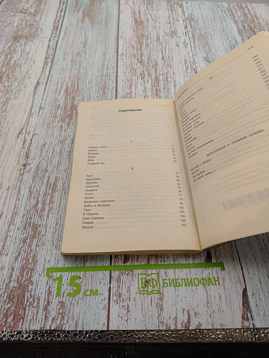 Темные аллеи