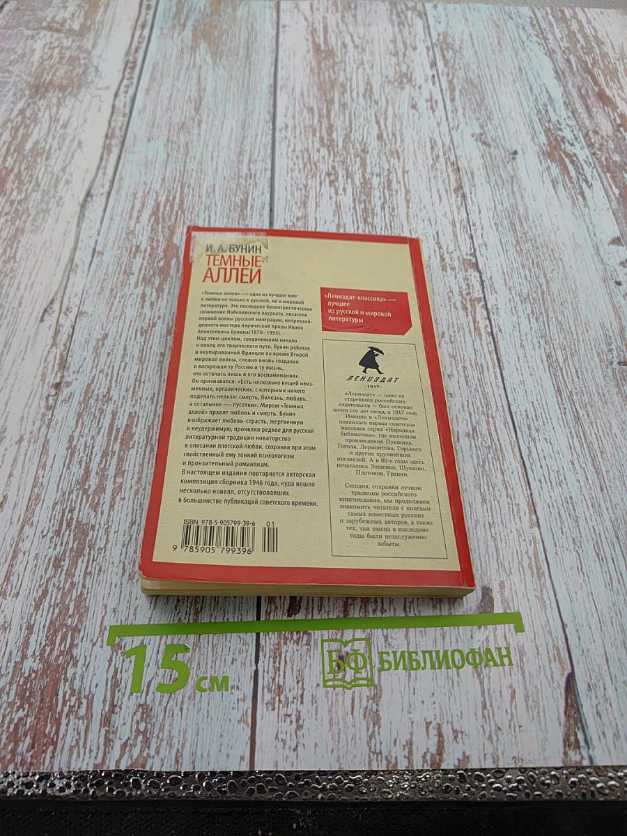 Темные аллеи