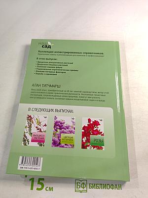 Садовые вредители: Иллюстрированный справочник