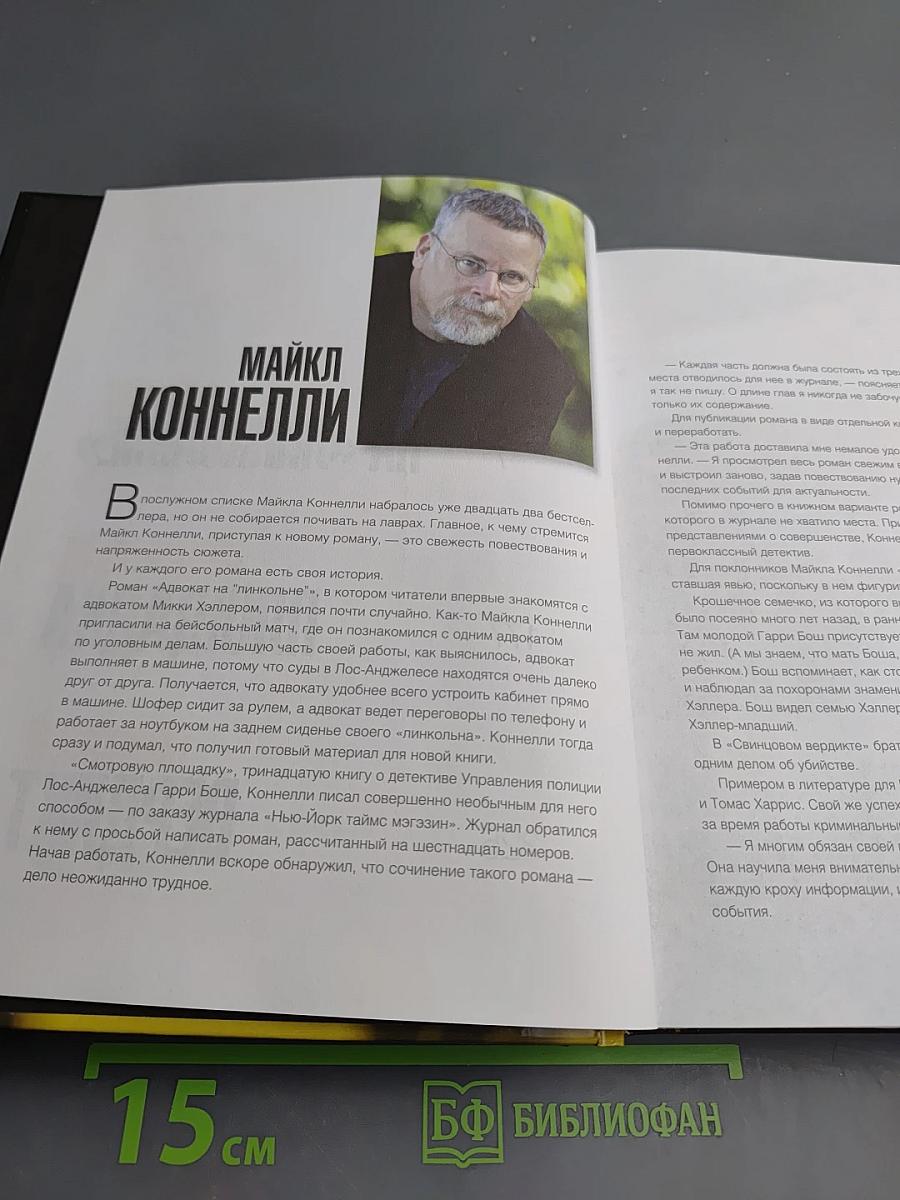 Майкл Коннелли. Свинцовый вердикт. Коллекция из трех романов