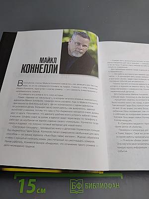 Майкл Коннелли. Свинцовый вердикт. Коллекция из трех романов