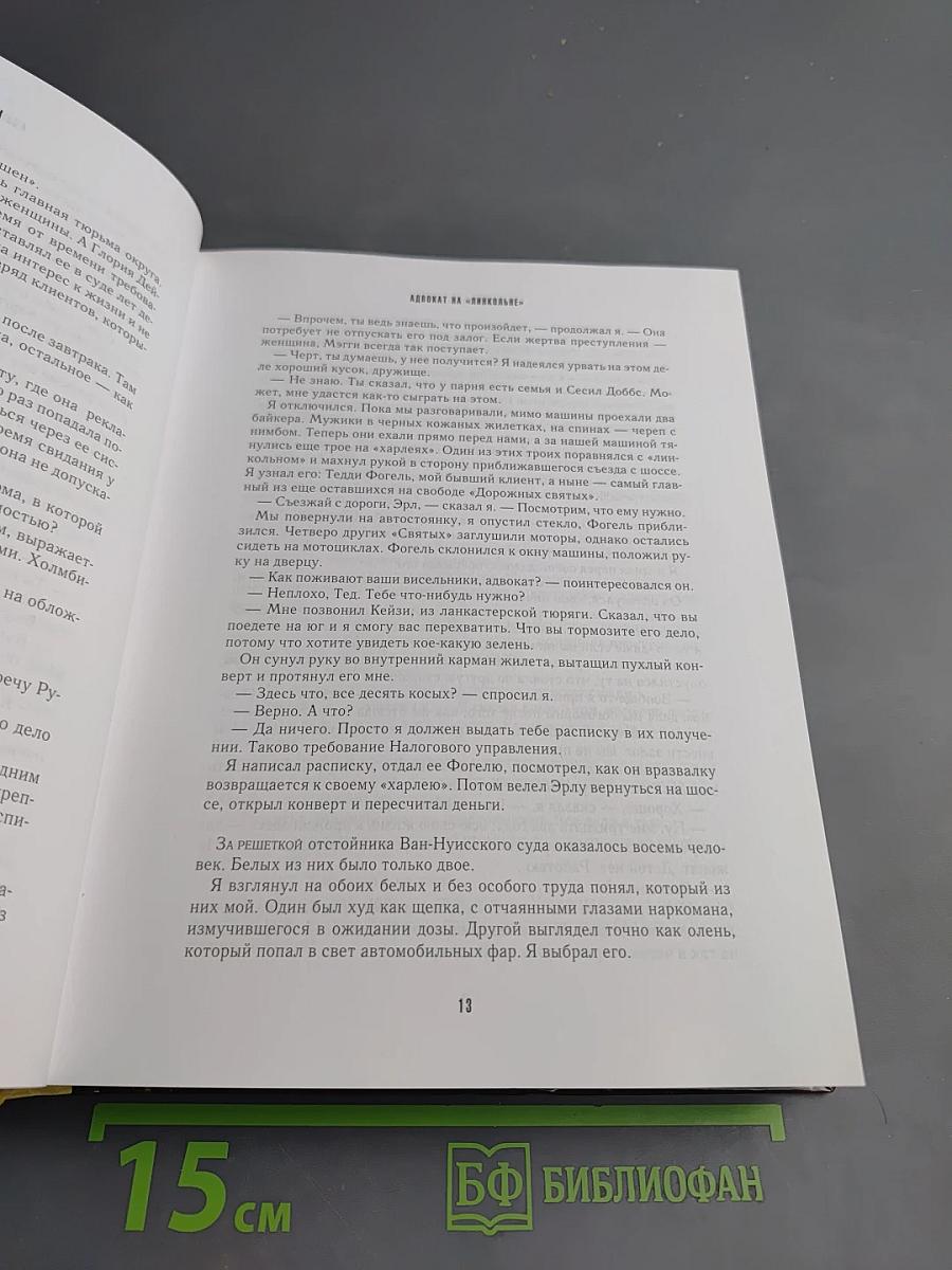Майкл Коннелли. Свинцовый вердикт. Коллекция из трех романов