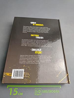 Майкл Коннелли. Свинцовый вердикт. Коллекция из трех романов