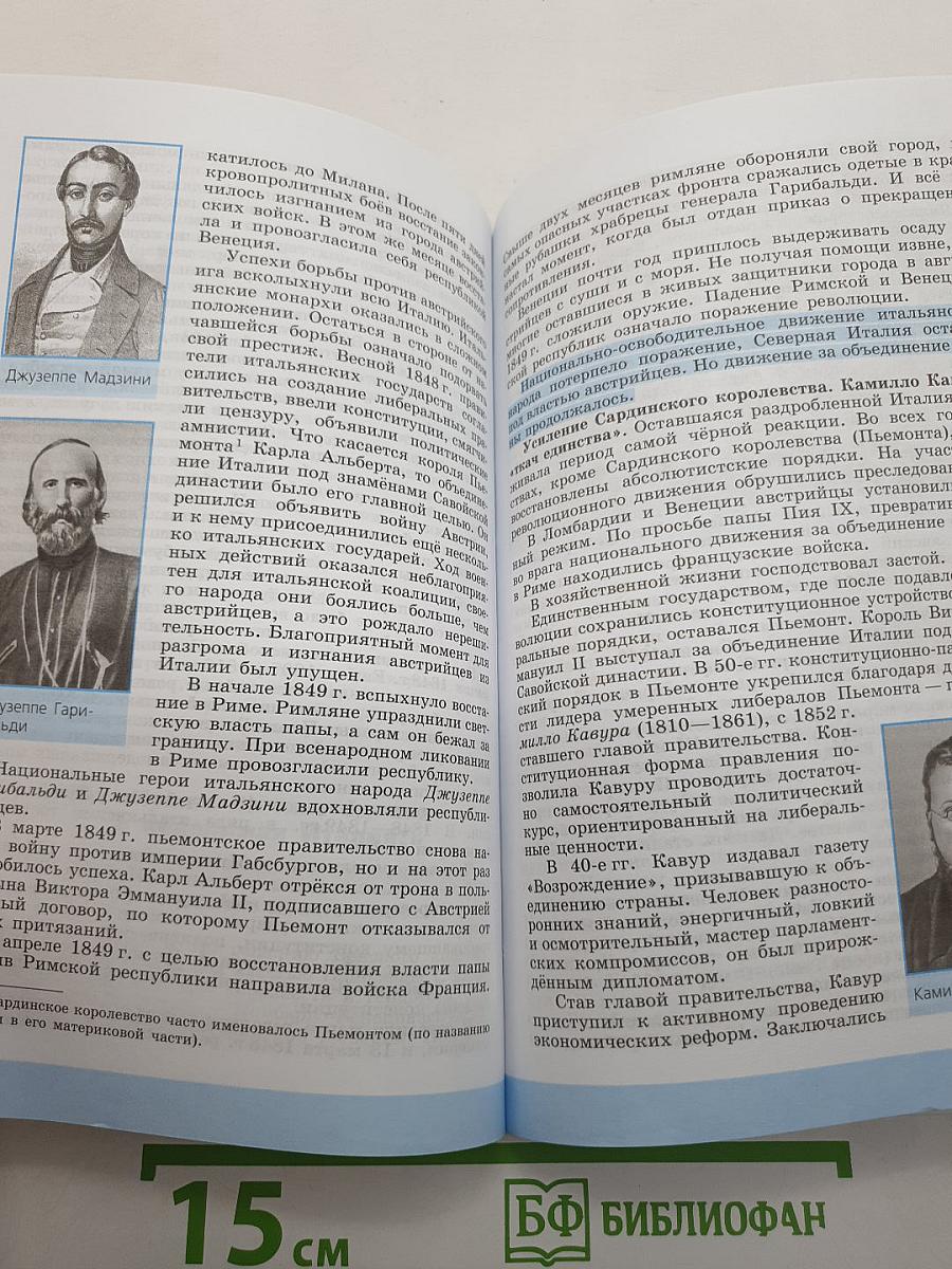 Всеобщая история. История Нового времени 1800-1900