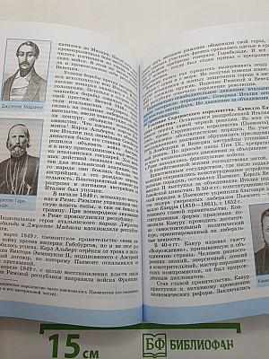 Всеобщая история. История Нового времени 1800-1900