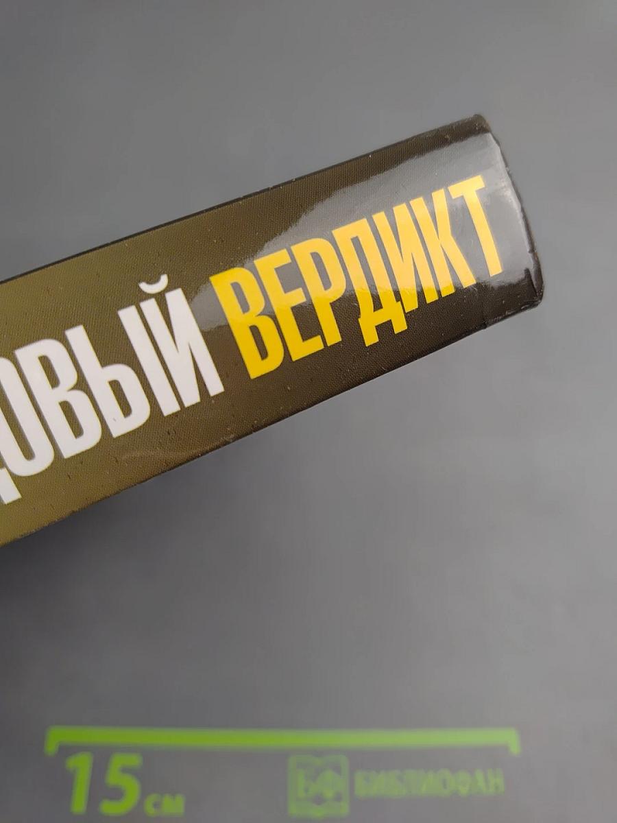 Майкл Коннелли. Свинцовый вердикт. Коллекция из трех романов