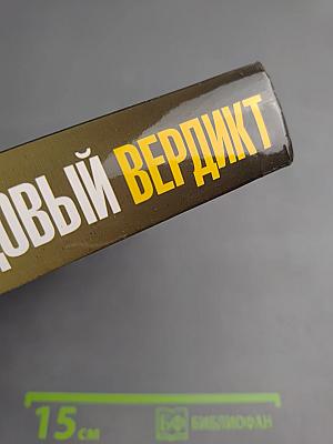 Майкл Коннелли. Свинцовый вердикт. Коллекция из трех романов