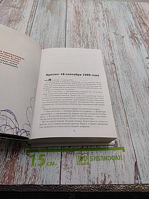 Избранные романы