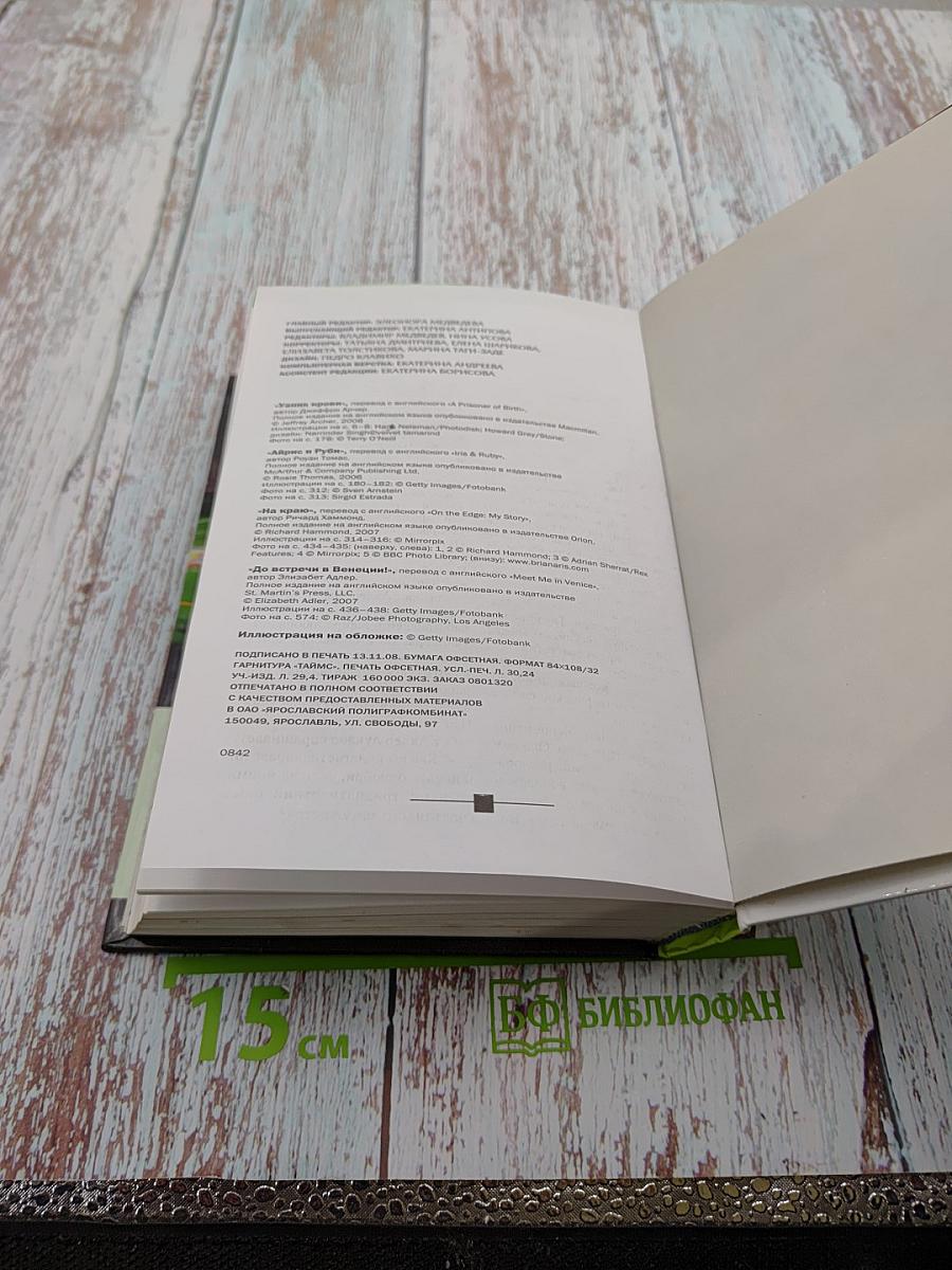 Избранные романы