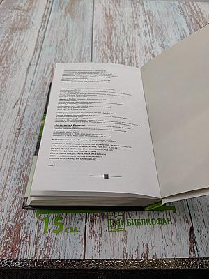 Избранные романы