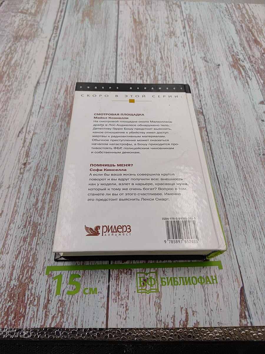 Избранные романы