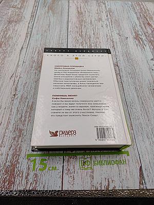 Избранные романы