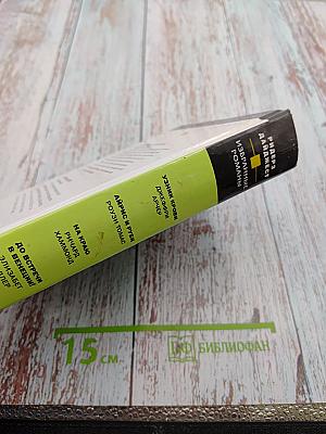 Избранные романы