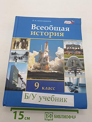 Всеобщая история. XX — начало XXI века