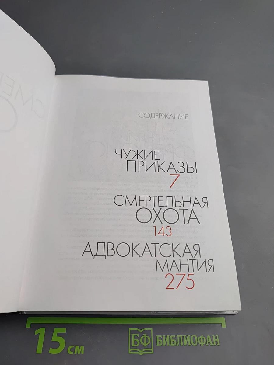 Смертельная охота. Коллекция из трех романов