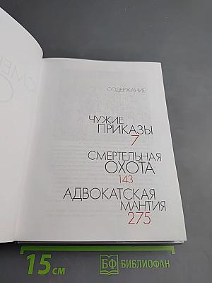 Смертельная охота. Коллекция из трех романов