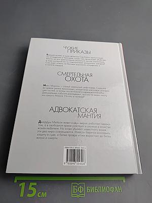 Смертельная охота. Коллекция из трех романов