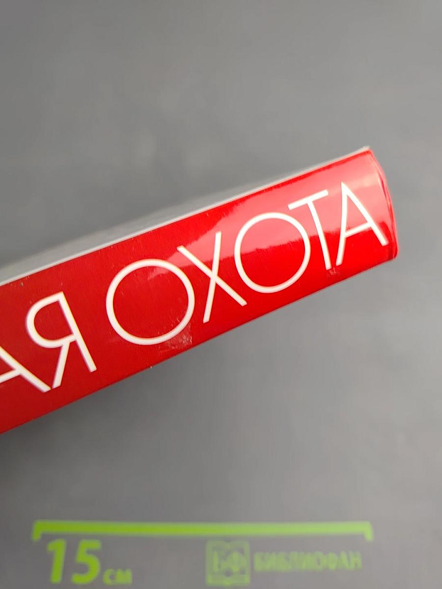 Смертельная охота. Коллекция из трех романов