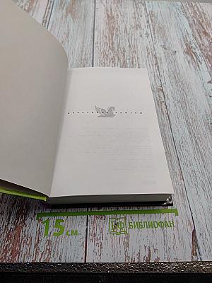 Избранные романы