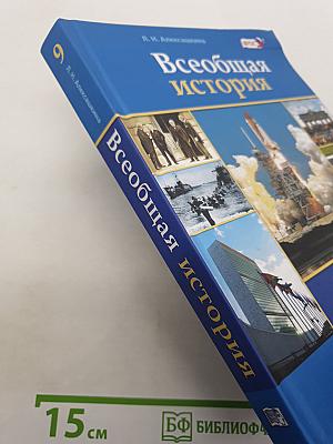 Всеобщая история. XX — начало XXI века