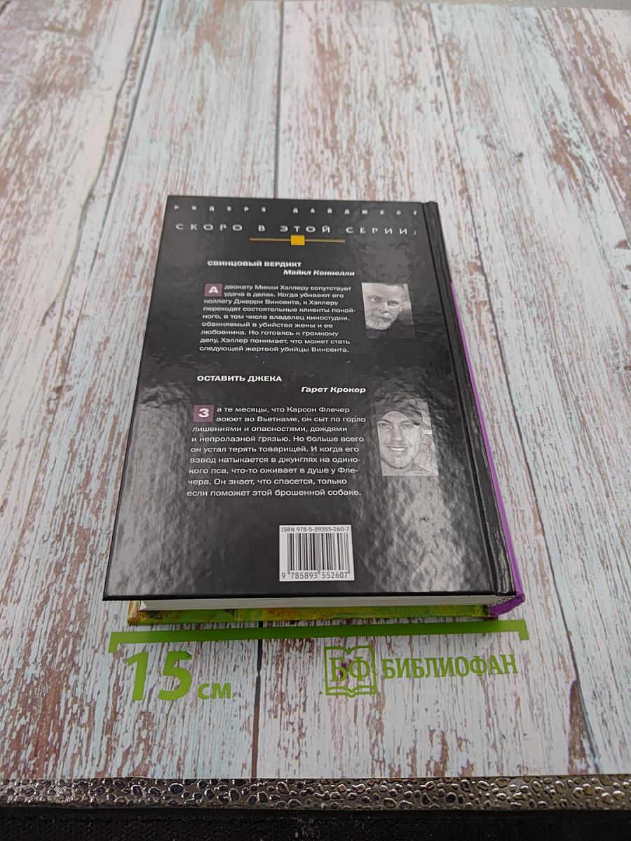 Избранные романы