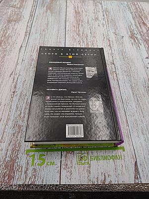 Избранные романы