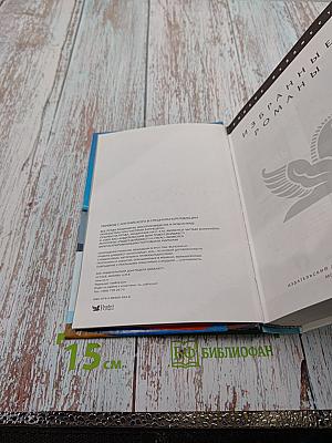 Избранные романы