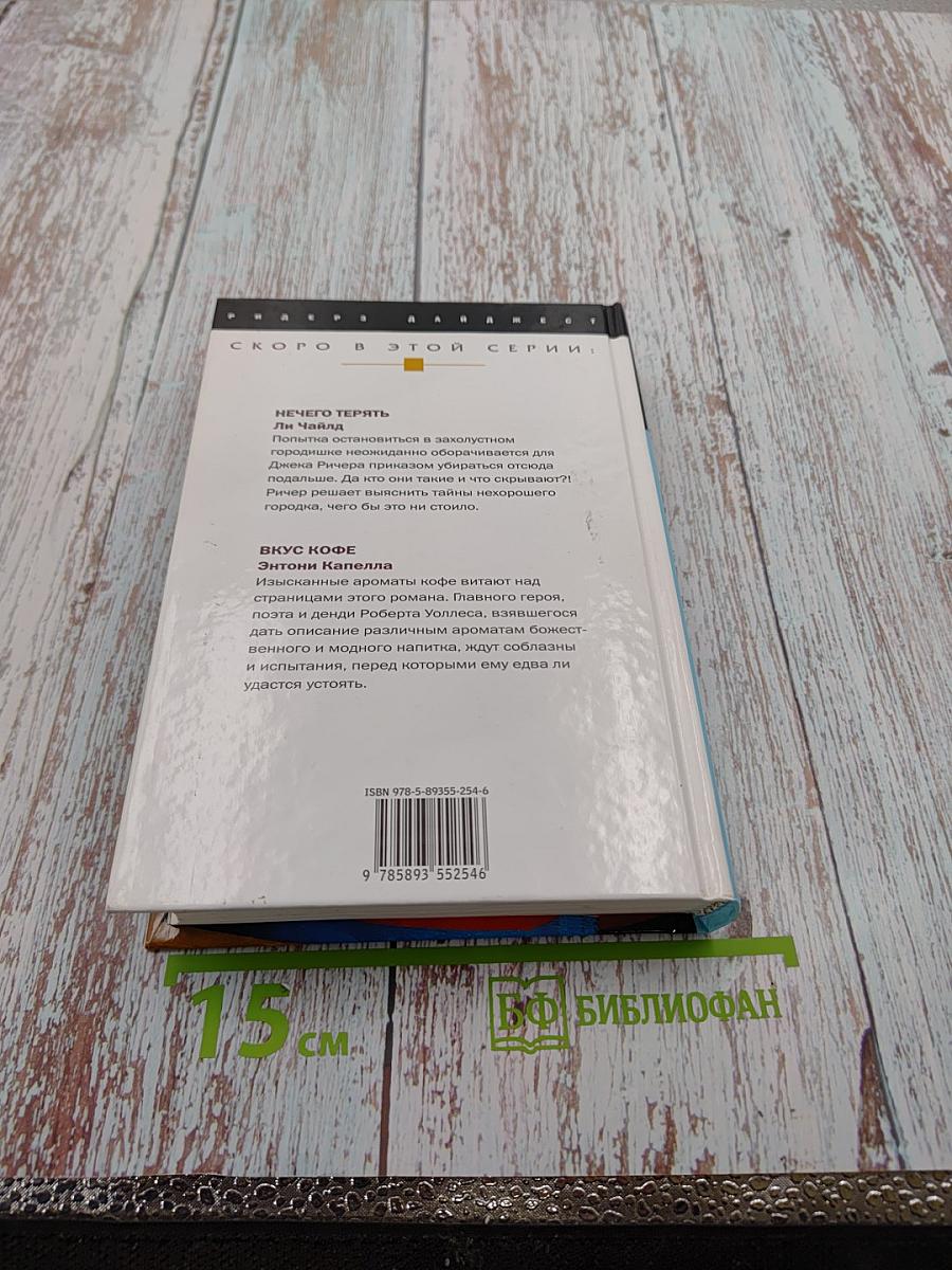 Избранные романы