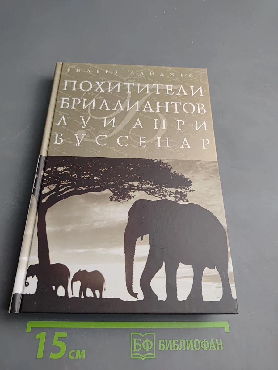 Похитители бриллиантов