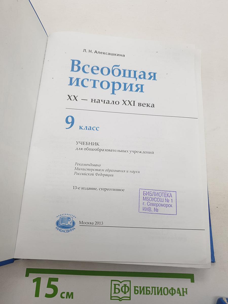 Всеобщая история. XX — начало XXI века