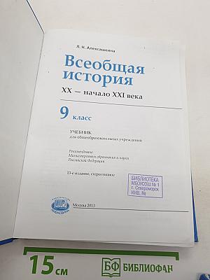 Всеобщая история. XX — начало XXI века