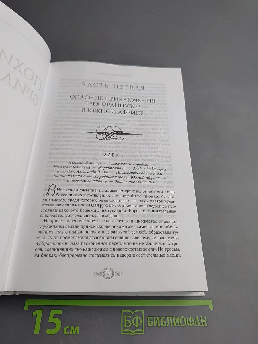 Похитители бриллиантов