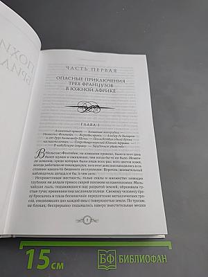 Похитители бриллиантов