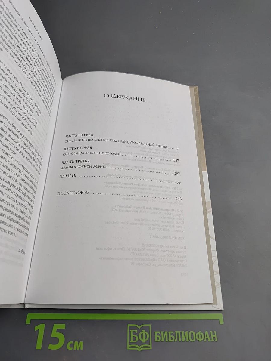 Похитители бриллиантов