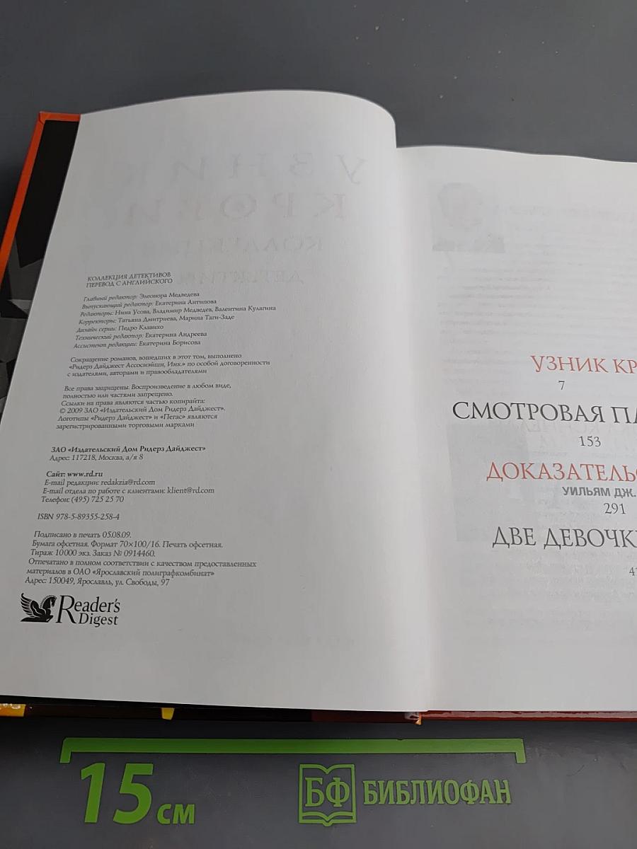 Узник крови. Коллекция детективов