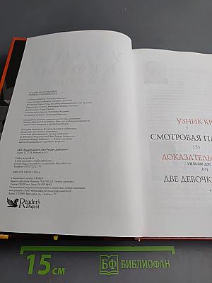 Узник крови. Коллекция детективов