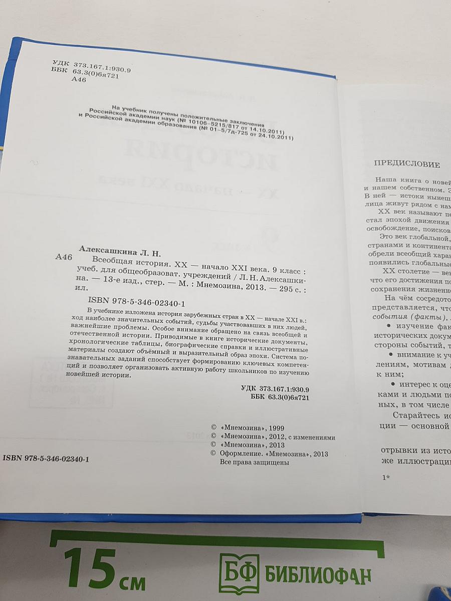 Всеобщая история. XX — начало XXI века