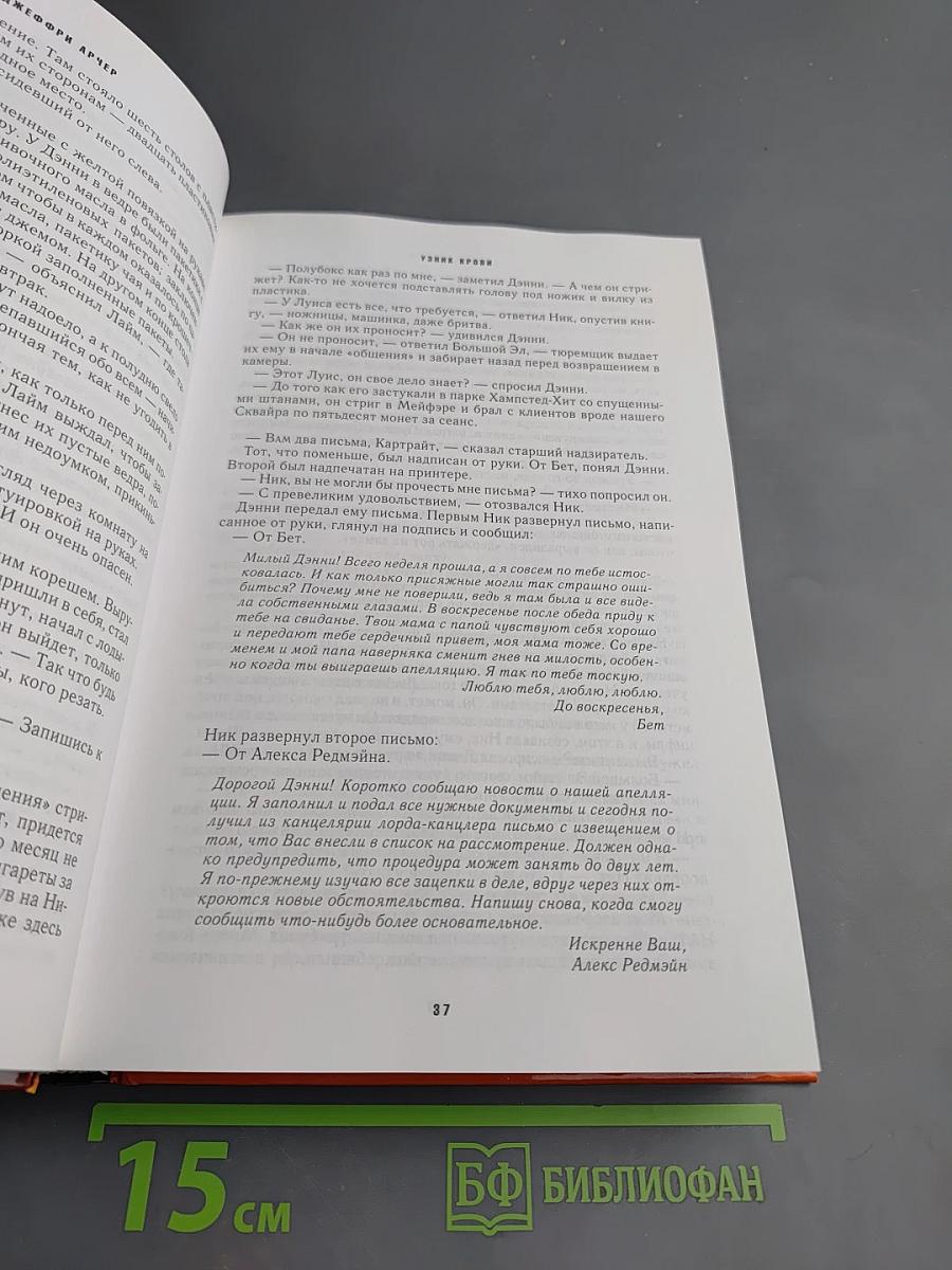 Узник крови. Коллекция детективов