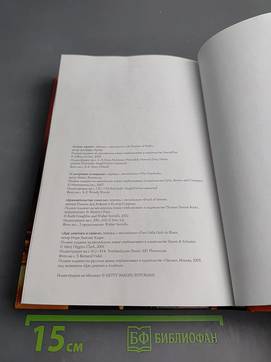 Узник крови. Коллекция детективов