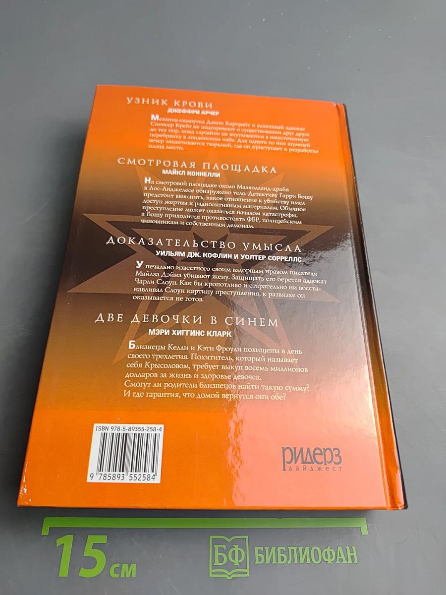 Узник крови. Коллекция детективов