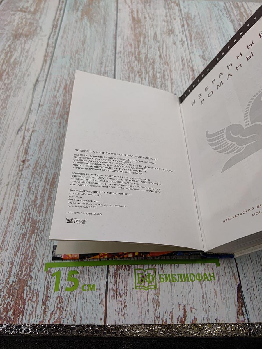 Избранные романы