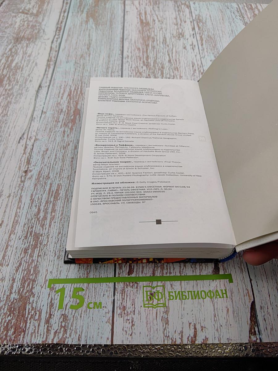 Избранные романы